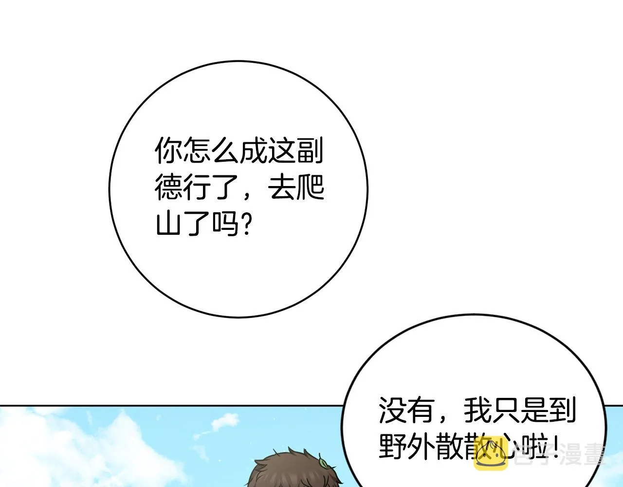 第16话 有缘之人 第152页