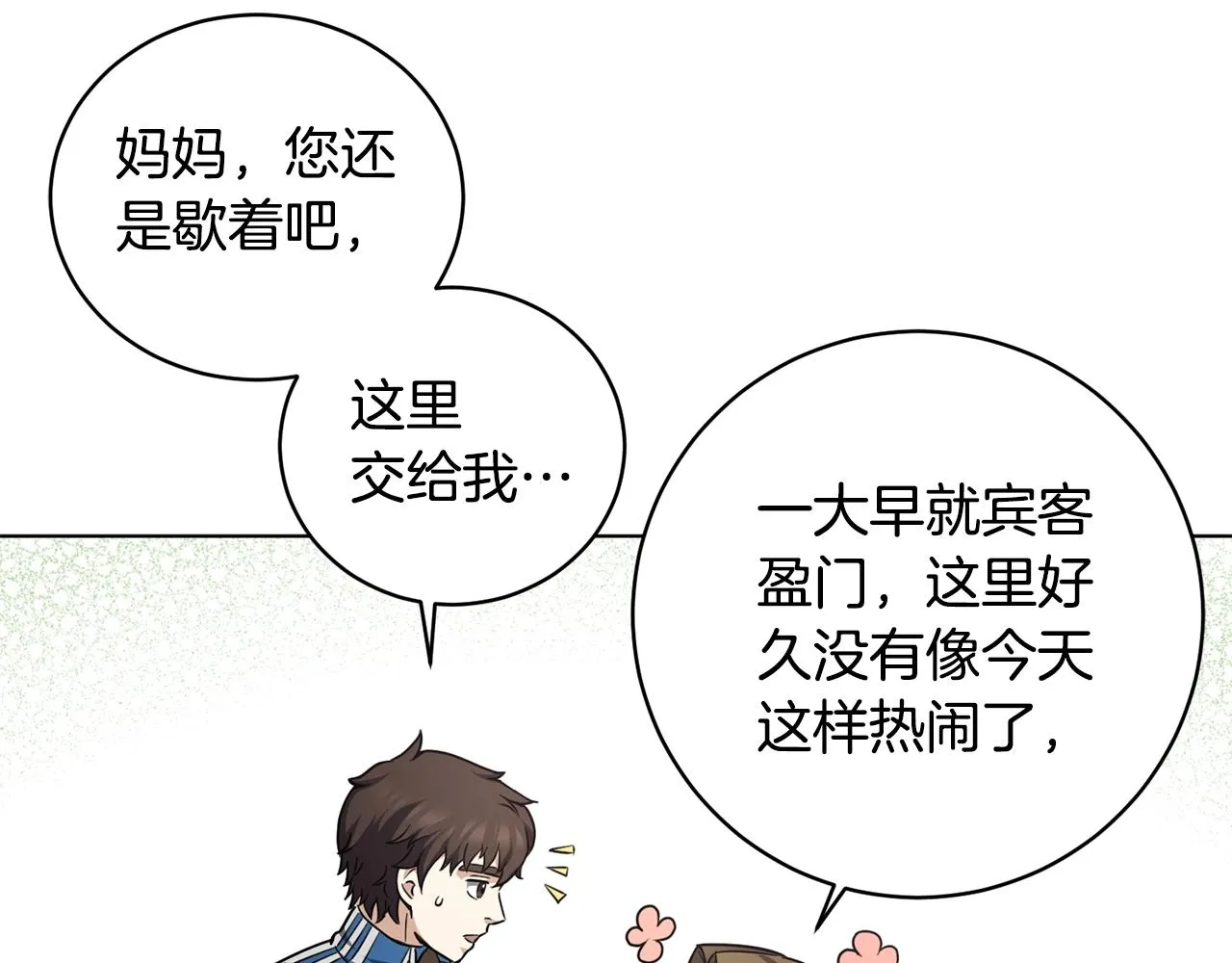 第16话 有缘之人 第174页