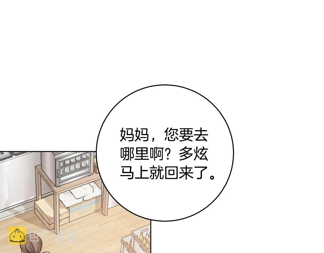 第14话 强力选手 第15页