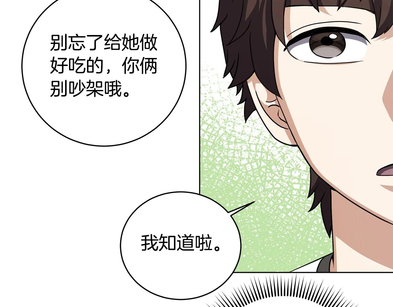 第14话 强力选手 第17页
