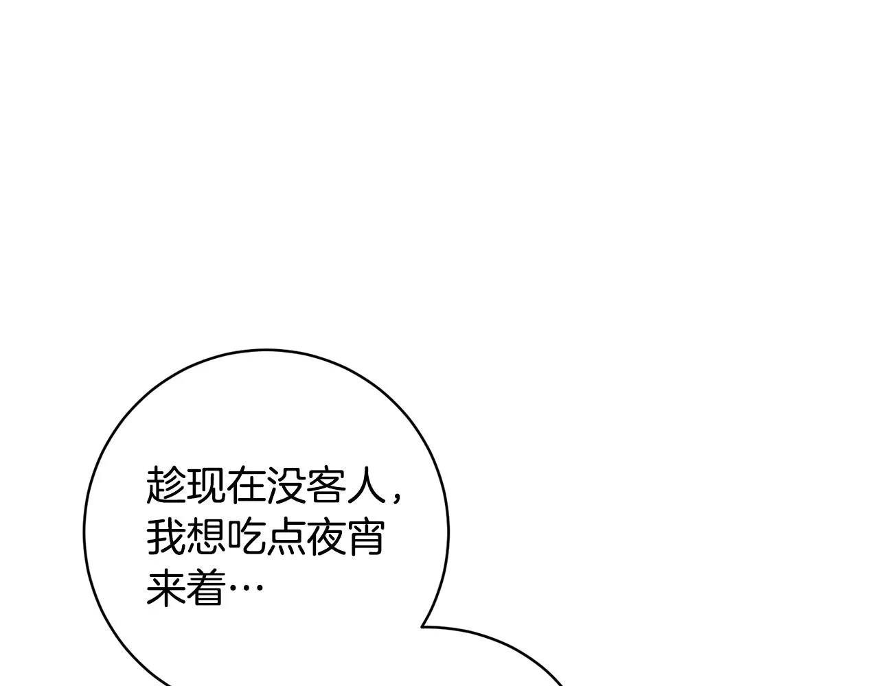 第14话 强力选手 第32页