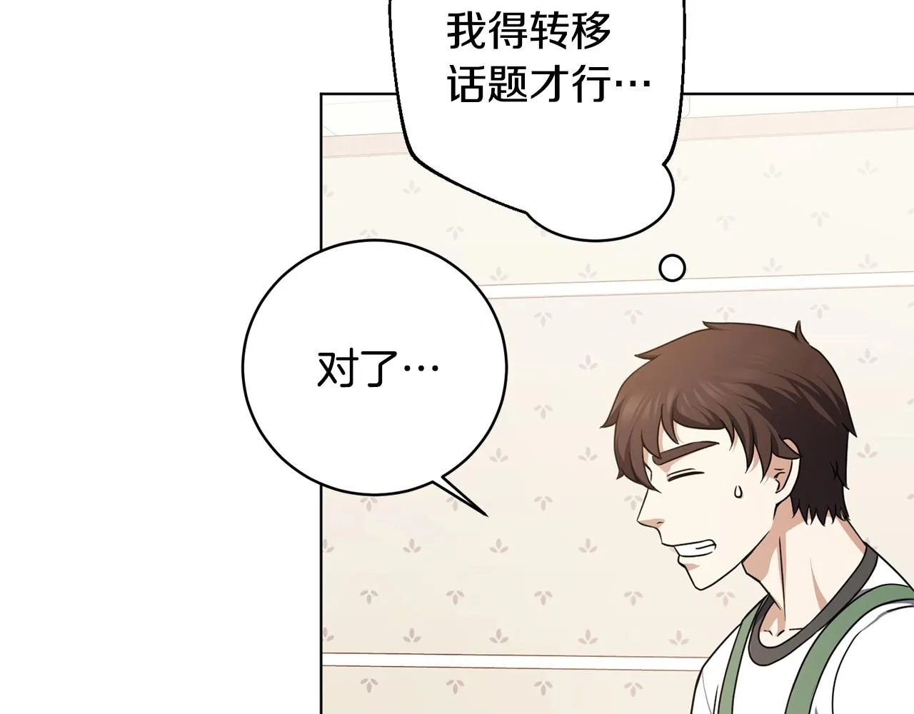 第14话 强力选手 第42页