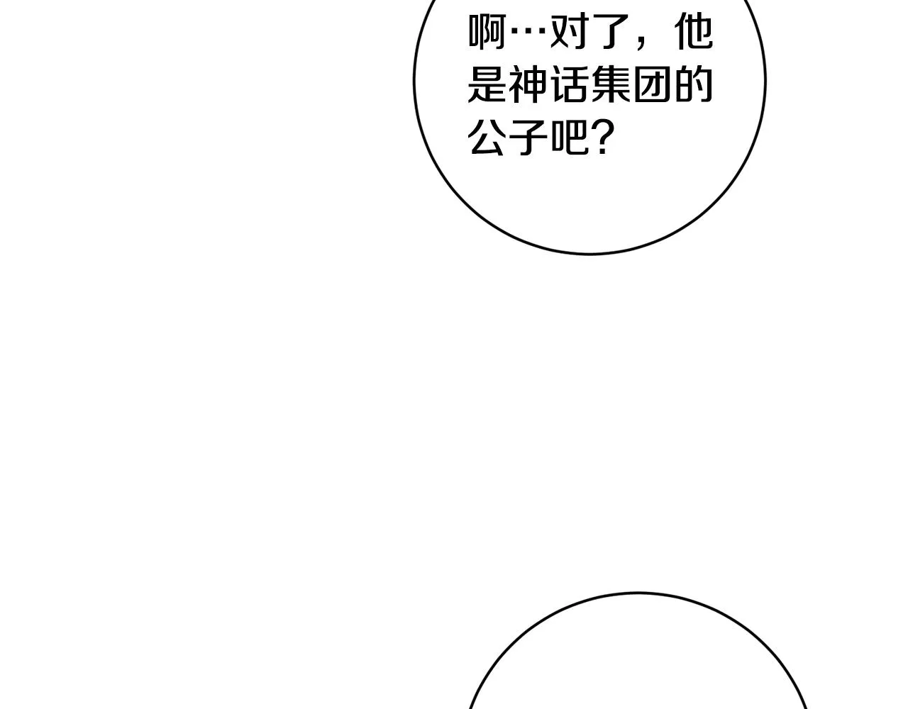 第14话 强力选手 第56页