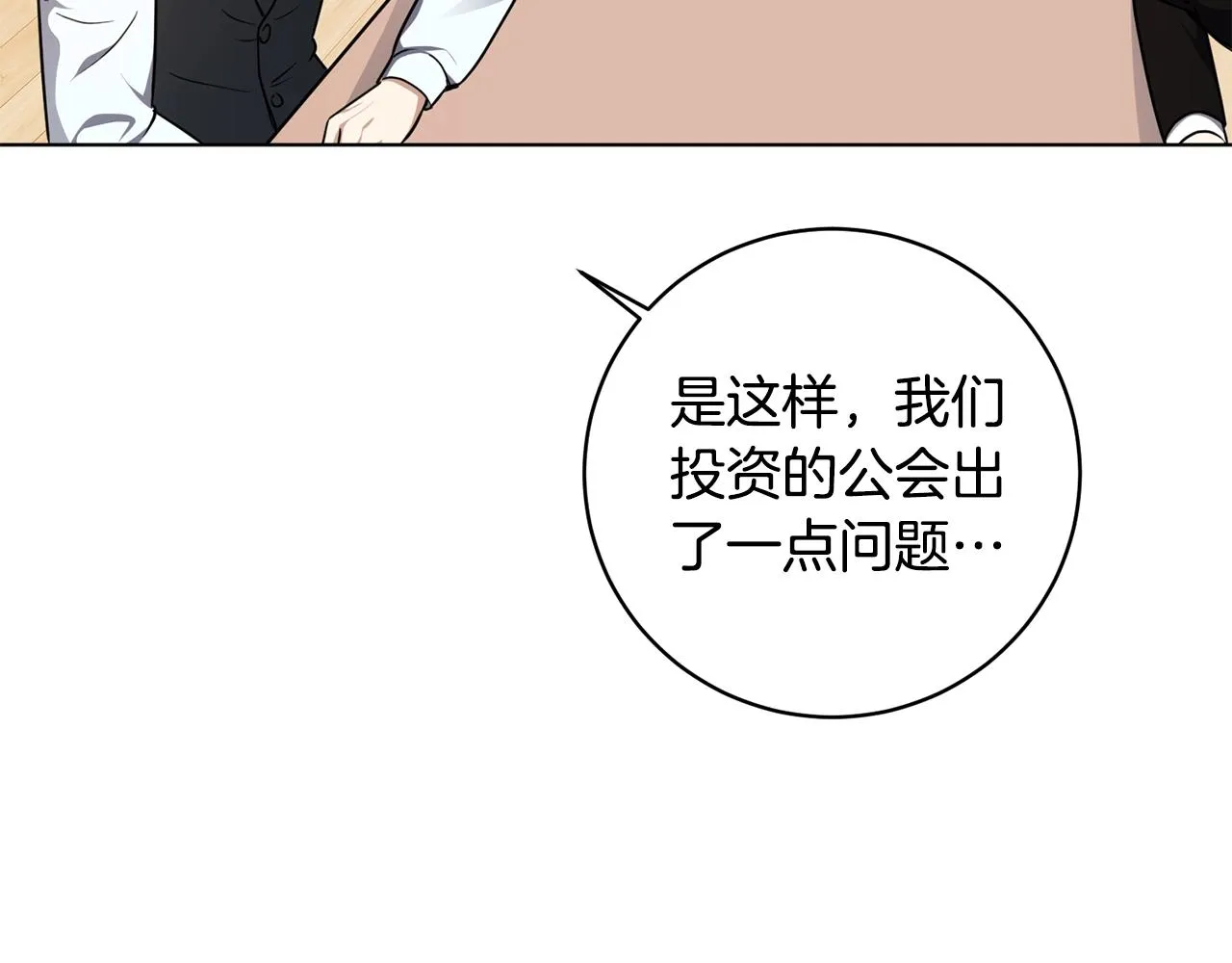 第14话 强力选手 第63页