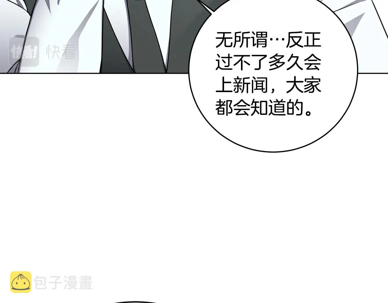 第14话 强力选手 第66页