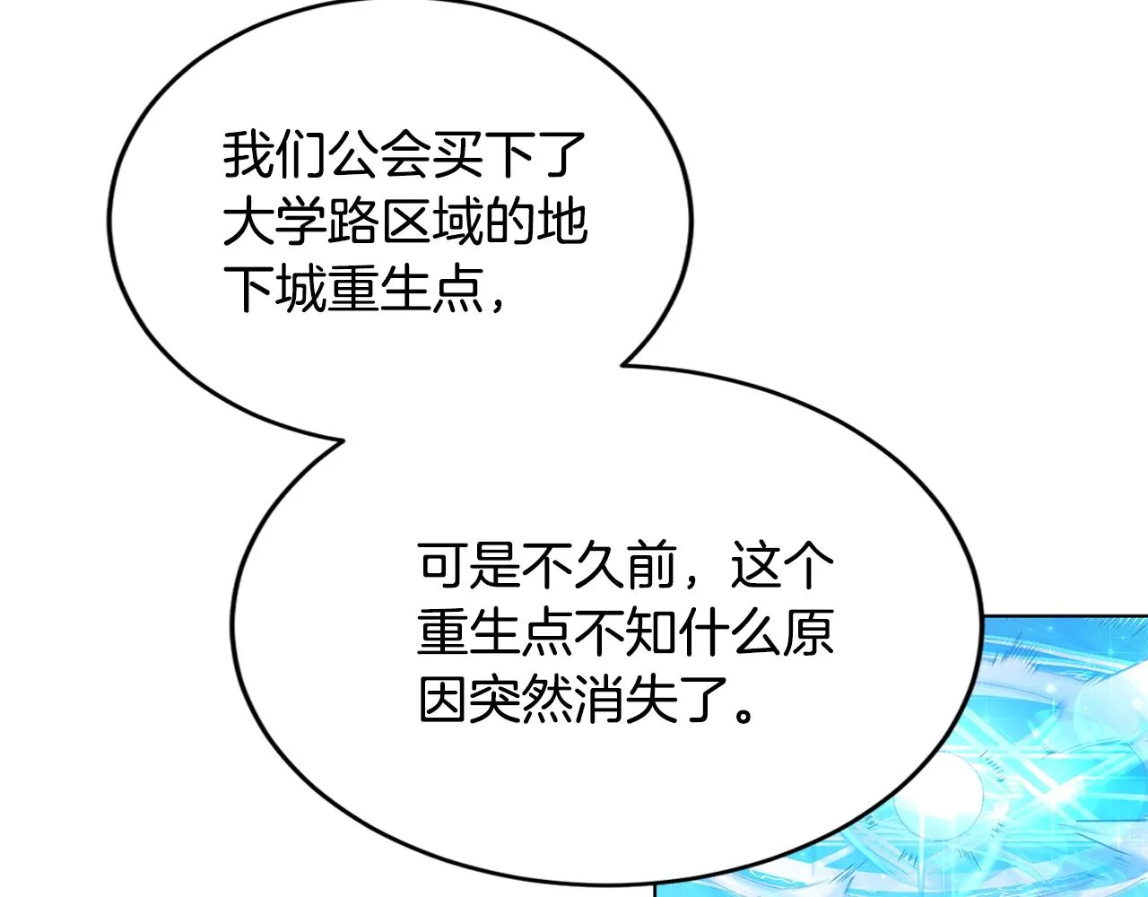第14话 强力选手 第67页
