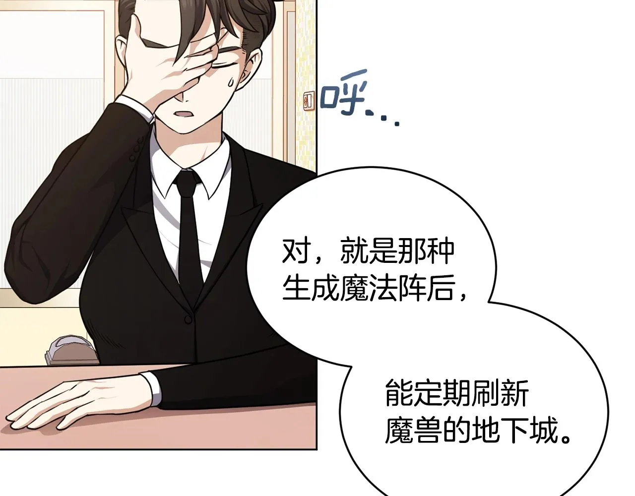 第14话 强力选手 第69页