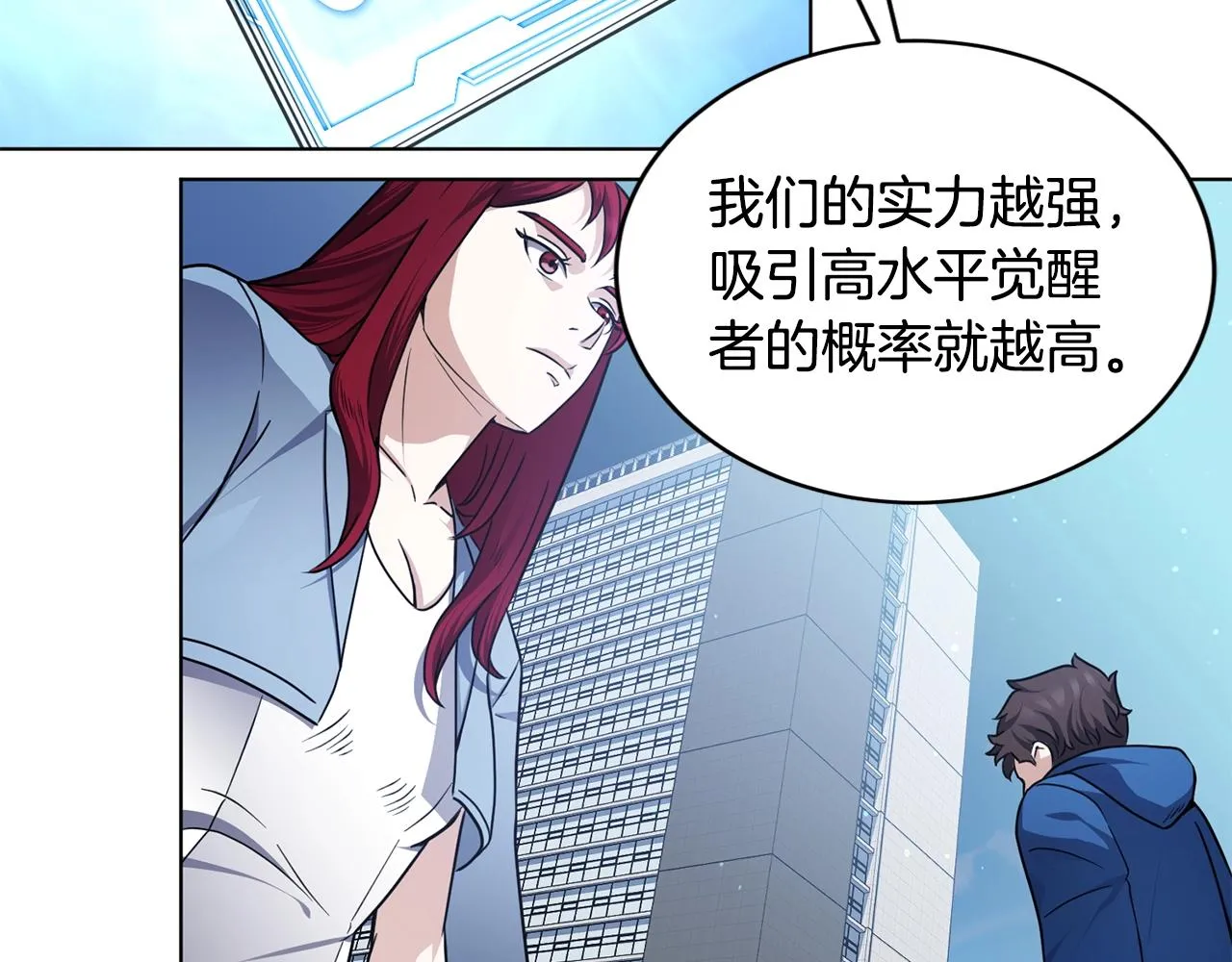 第14话 强力选手 第87页