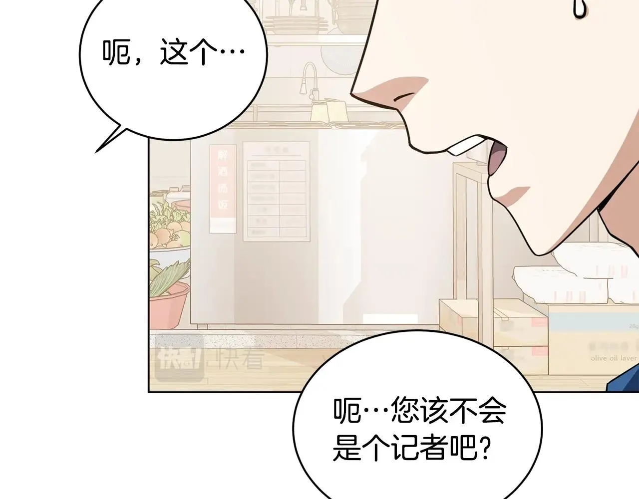 第14话 强力选手 第90页