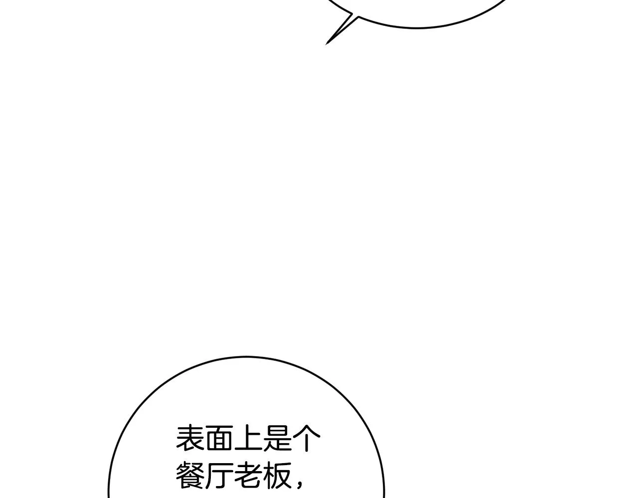 第14话 强力选手 第91页