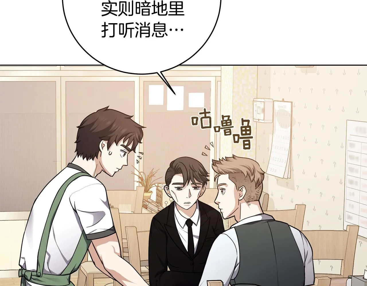 第14话 强力选手 第92页