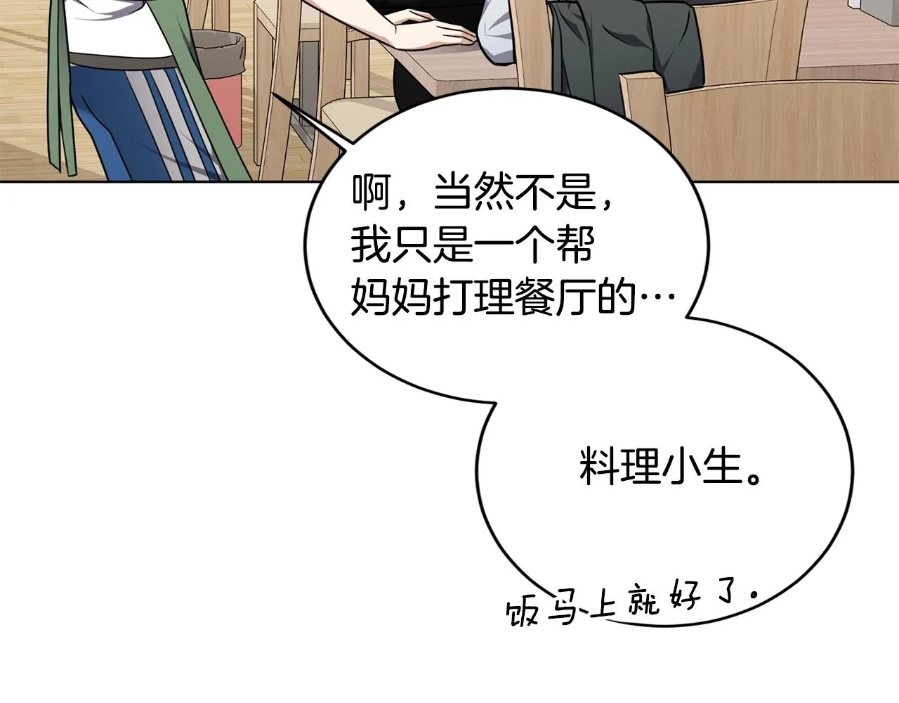 第14话 强力选手 第93页