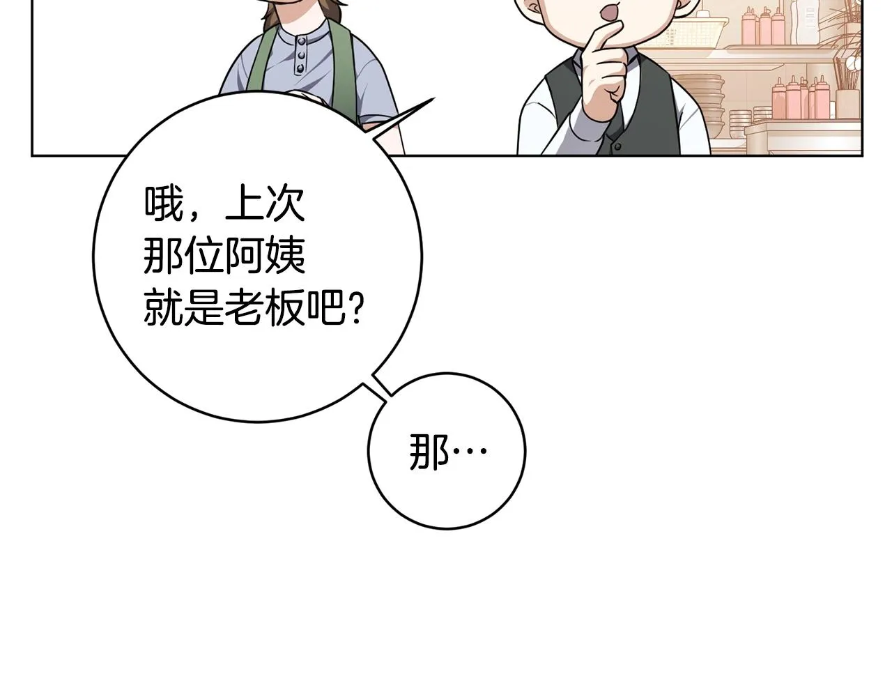 第14话 强力选手 第96页