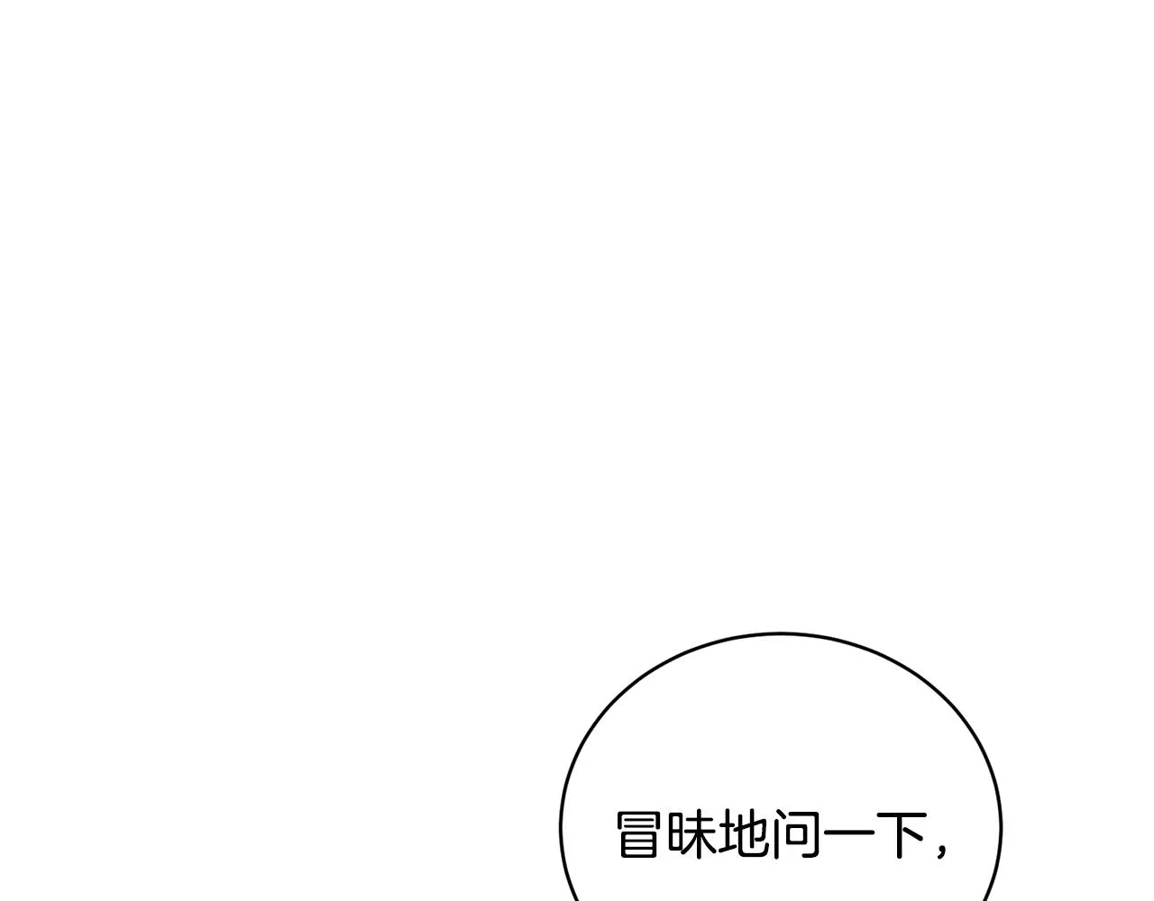 第14话 强力选手 第97页