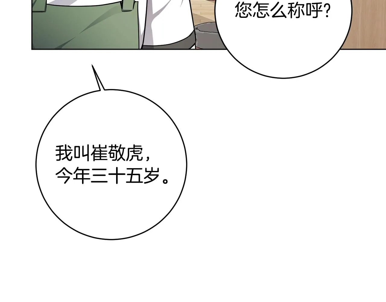 第14话 强力选手 第99页