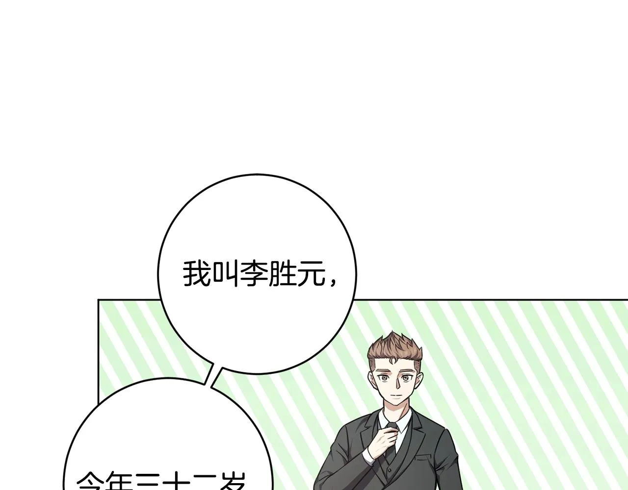 第14话 强力选手 第104页