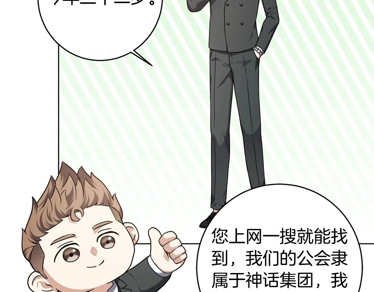 第14话 强力选手 第105页