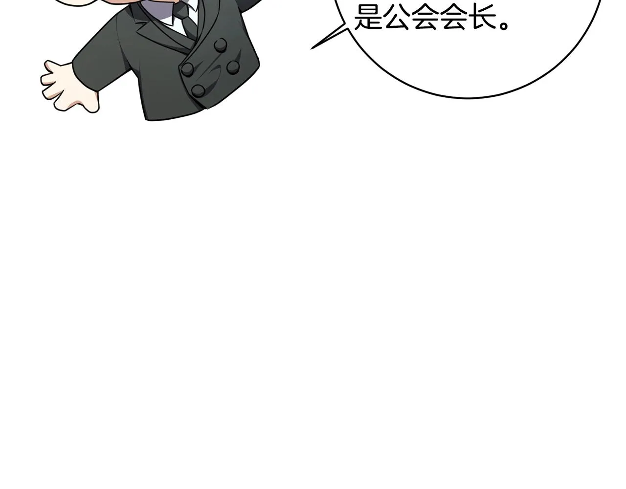 第14话 强力选手 第106页