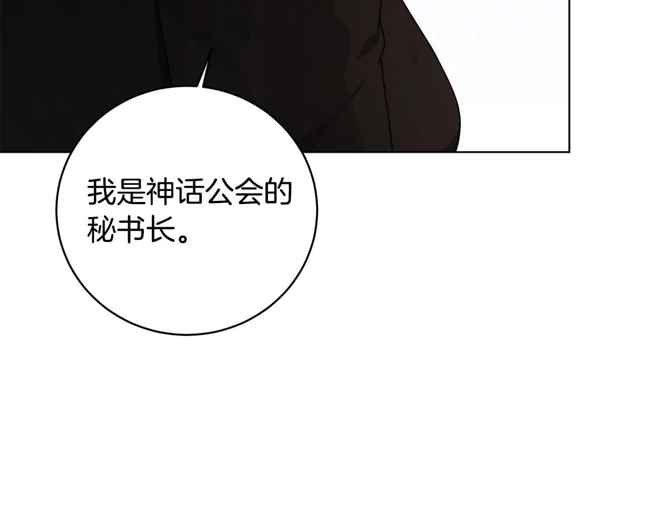 第14话 强力选手 第110页
