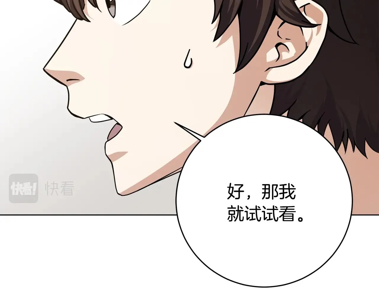 第14话 强力选手 第137页
