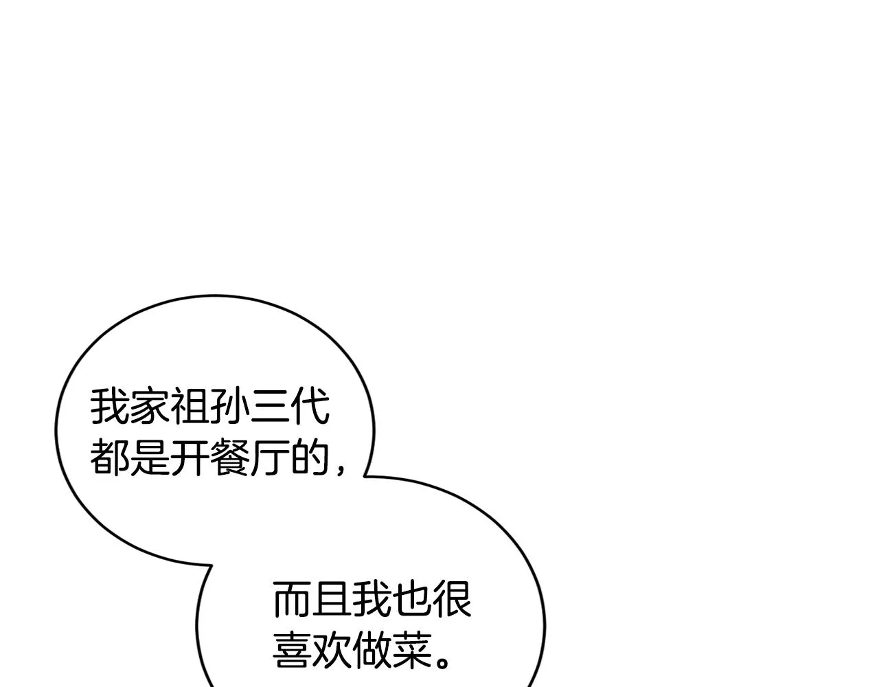 第14话 强力选手 第146页