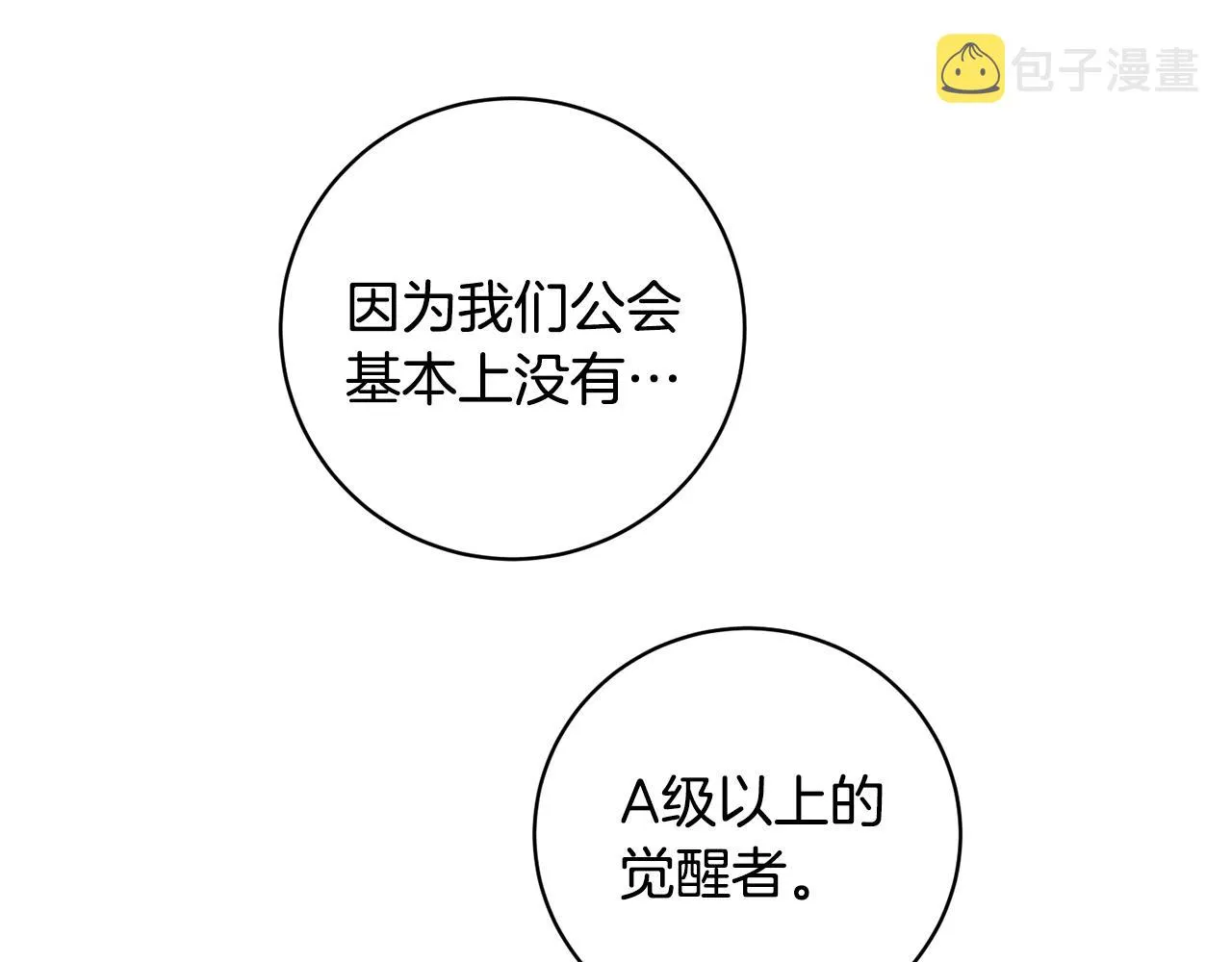 第14话 强力选手 第167页