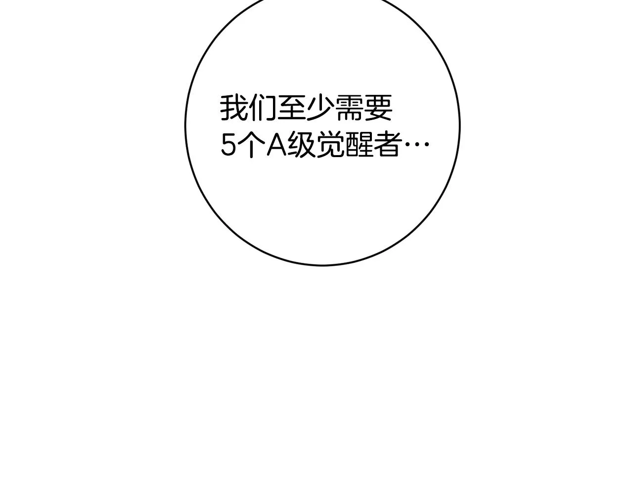 第14话 强力选手 第170页