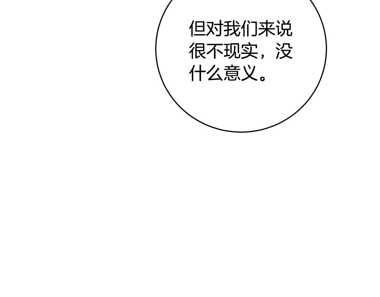 第14话 强力选手 第173页