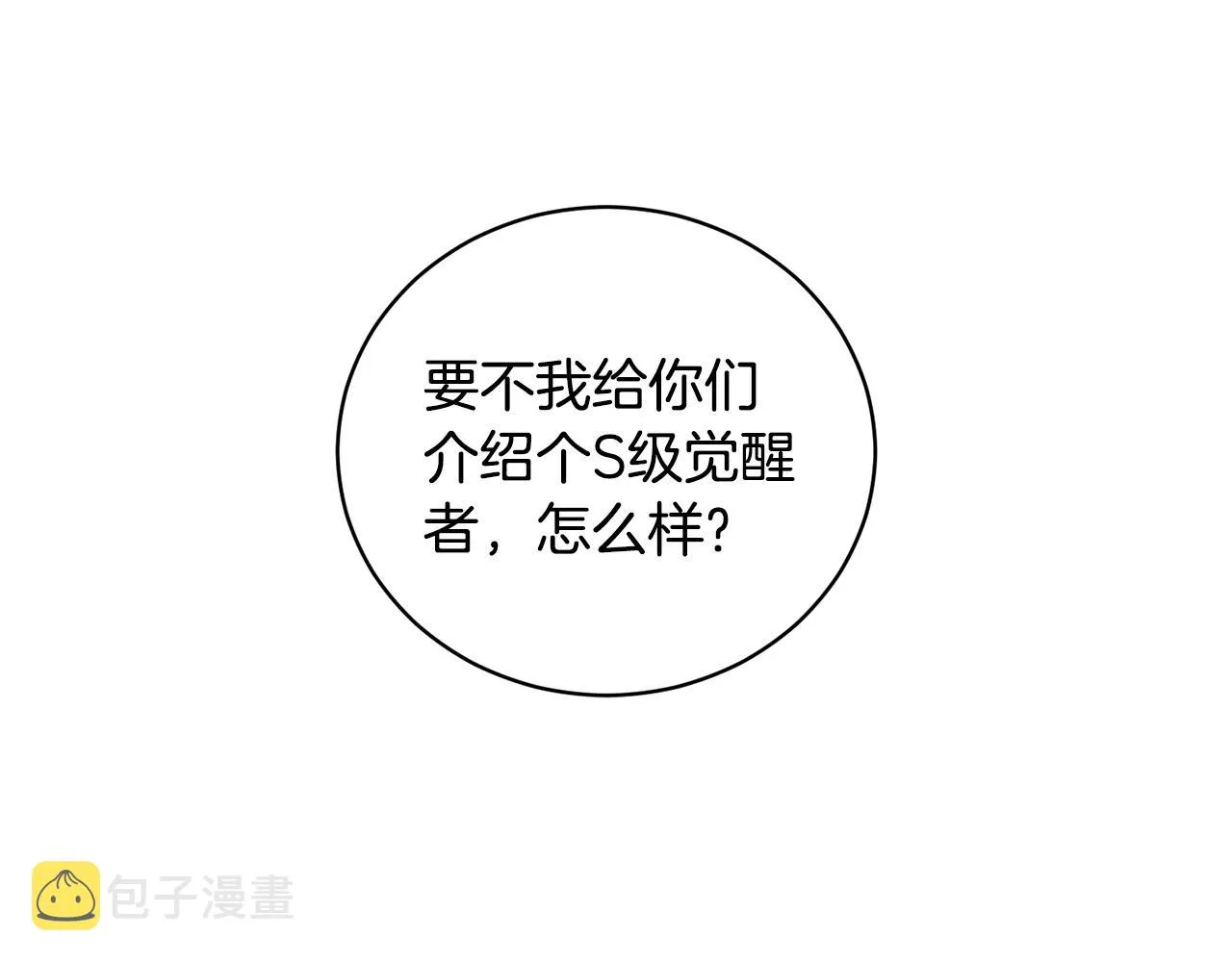 第14话 强力选手 第183页