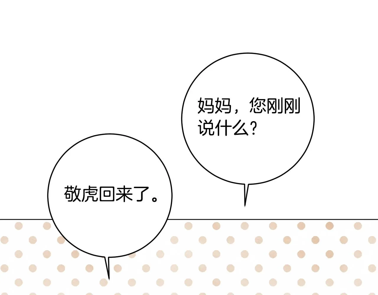 第12话 红色魔女 第70页