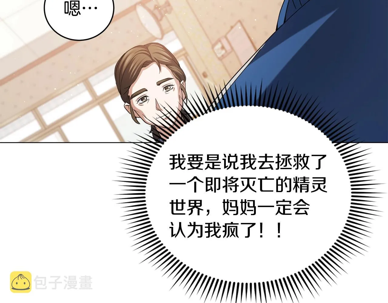 第2话 回家 第98页