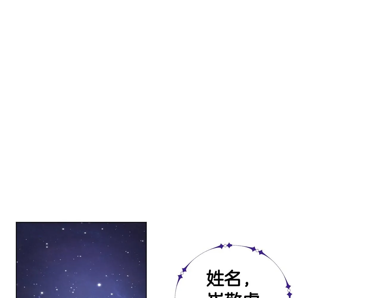 第3话 天选之子 第18页