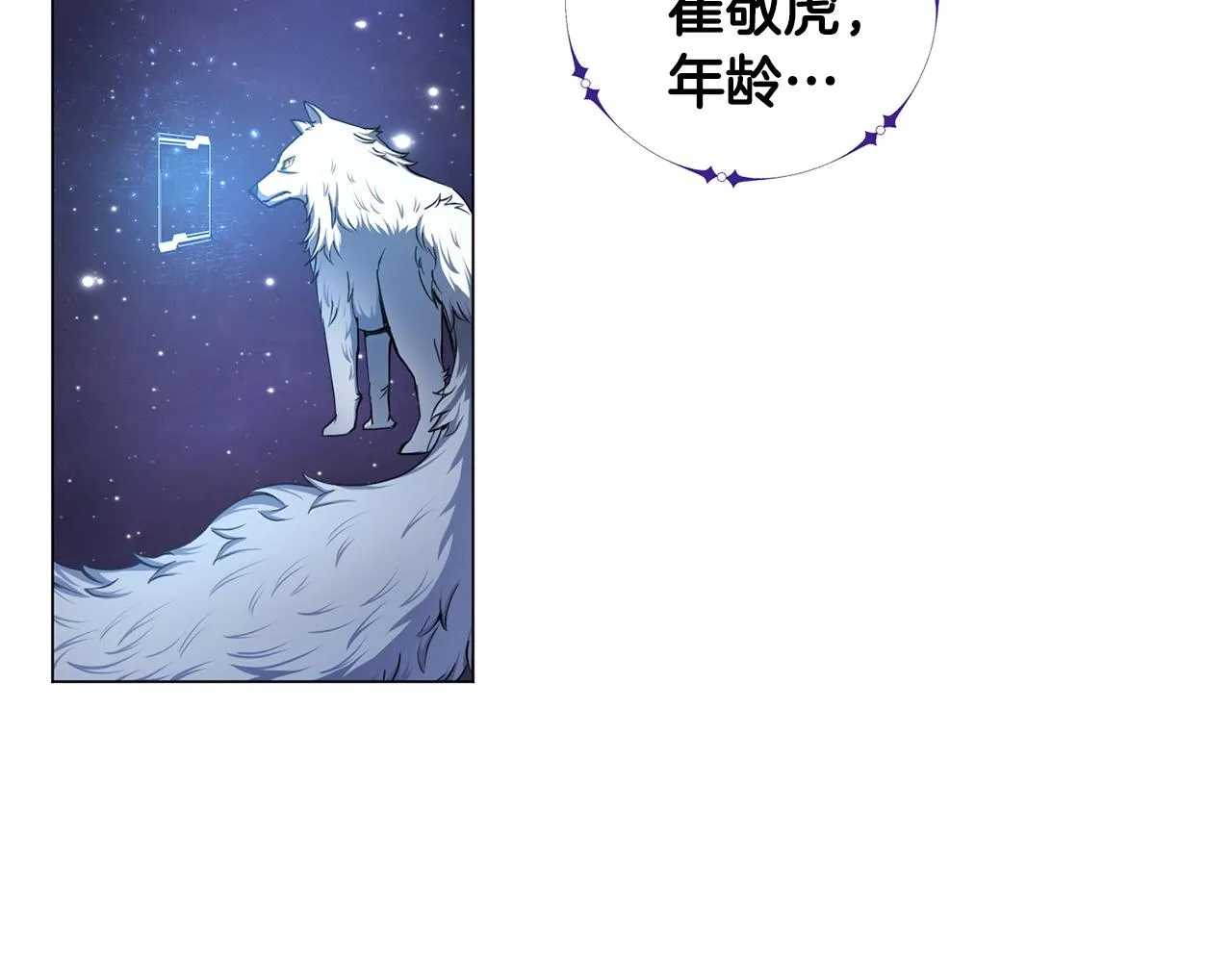 第3话 天选之子 第19页