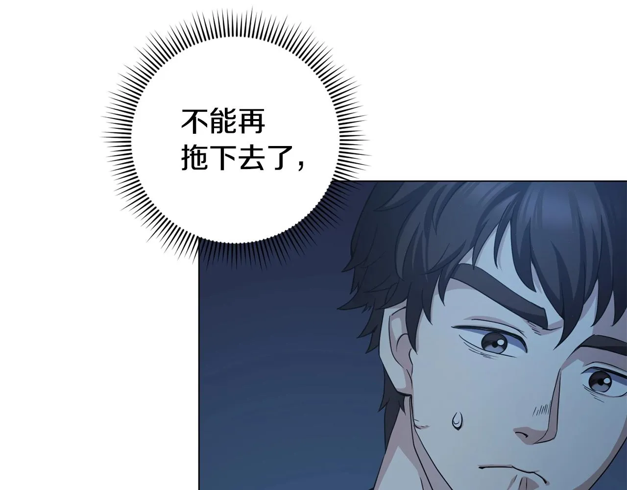 第3话 天选之子 第38页