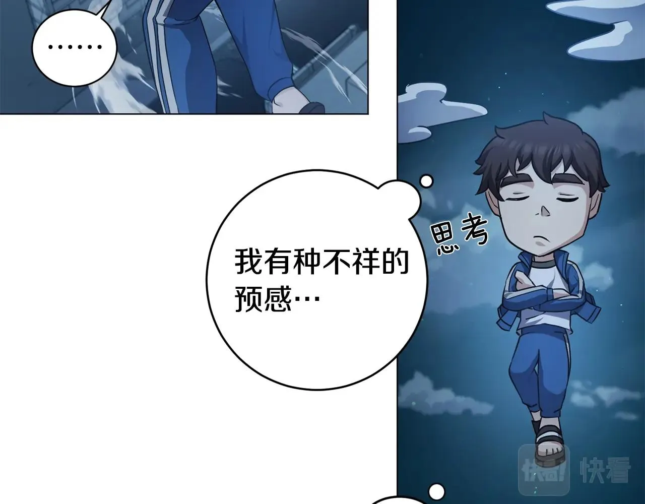 第3话 天选之子 第51页