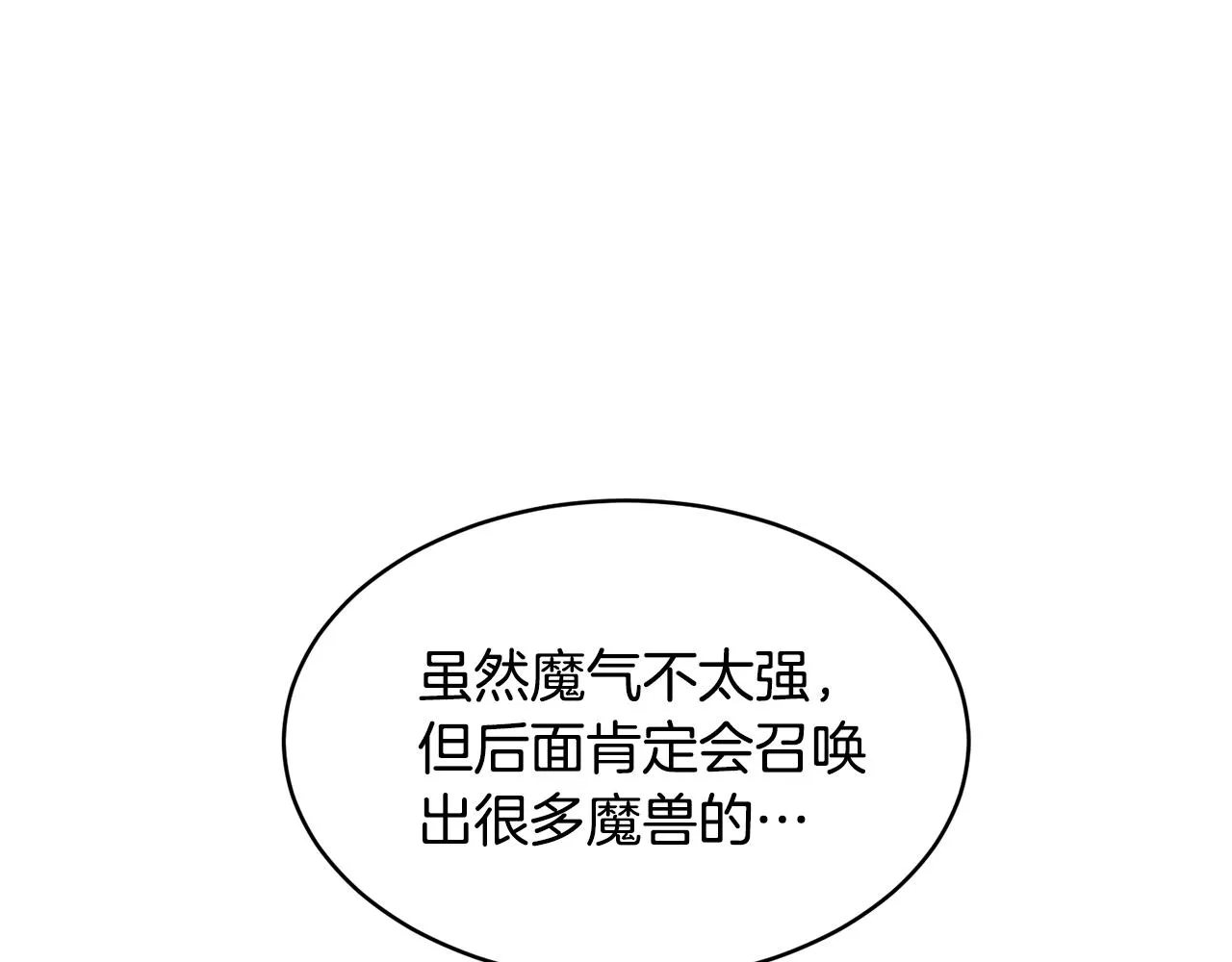 第3话 天选之子 第53页