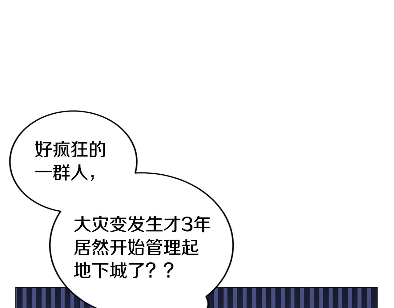 第3话 天选之子 第60页