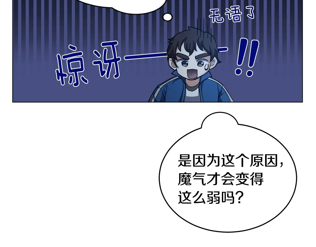 第3话 天选之子 第61页