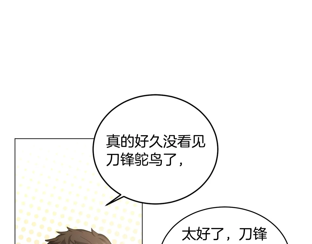 第3话 天选之子 第73页