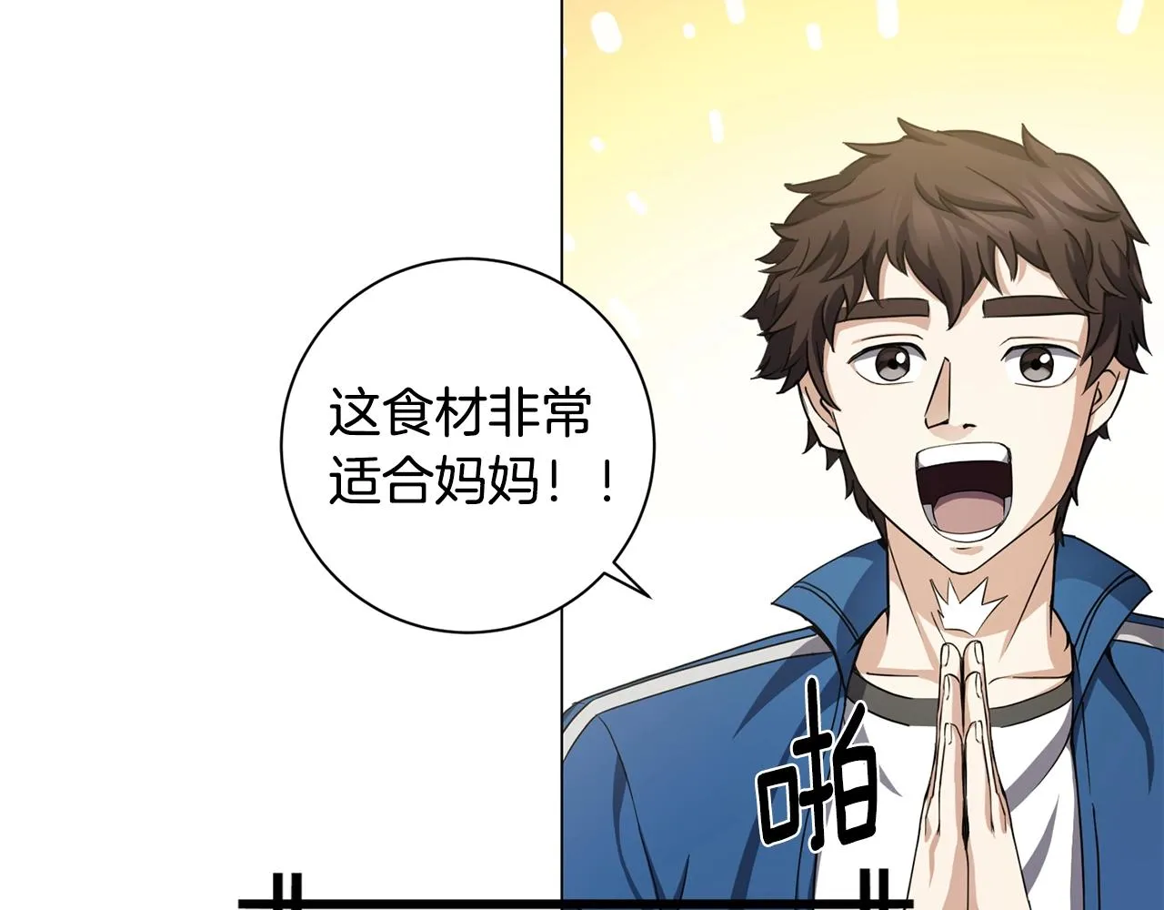 第3话 天选之子 第75页