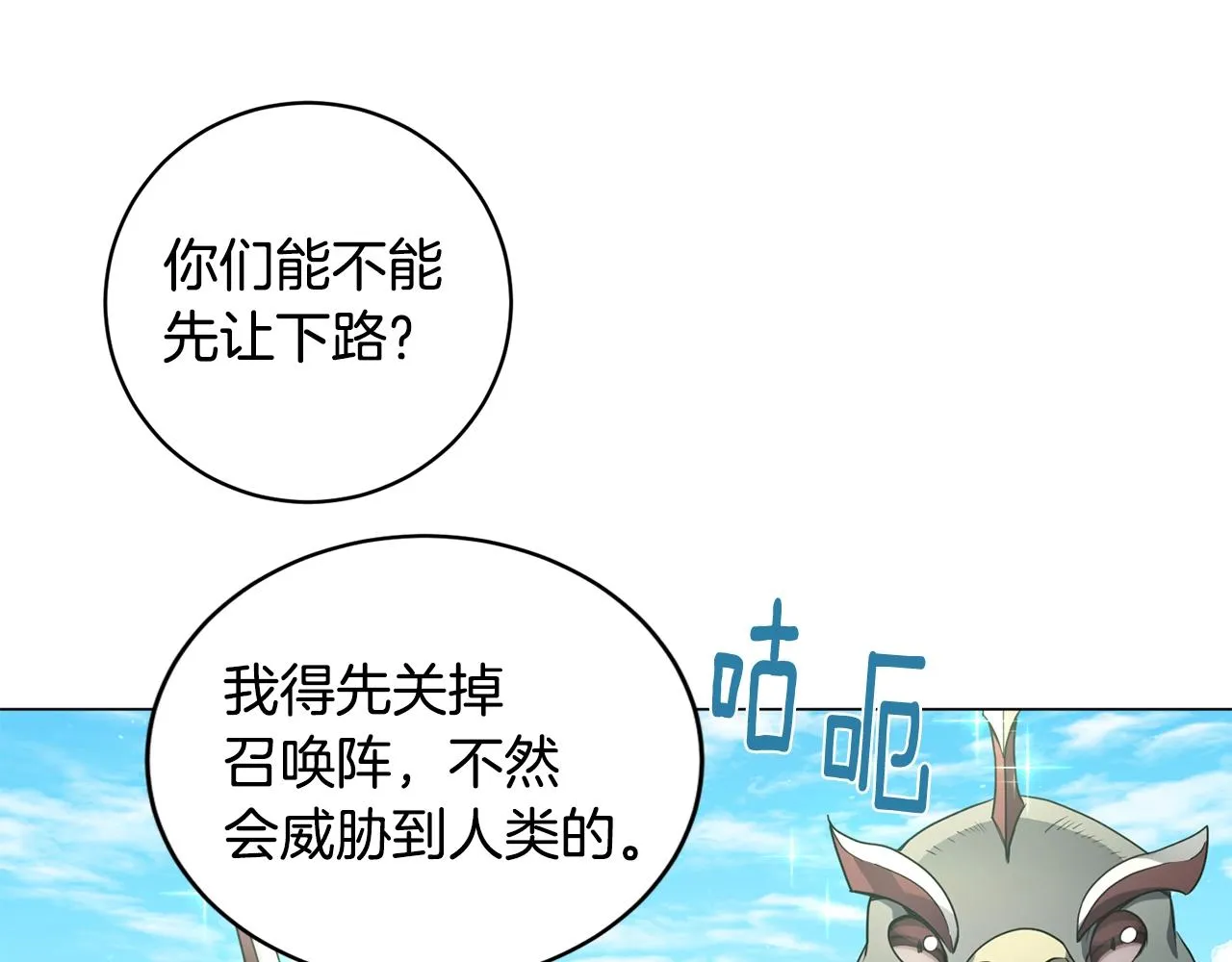 第3话 天选之子 第77页