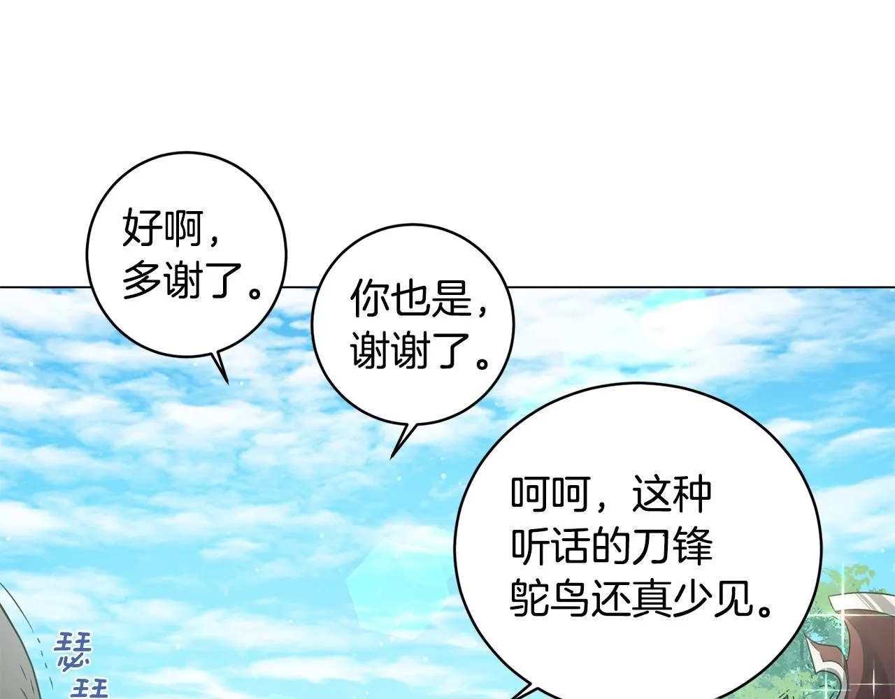 第3话 天选之子 第81页