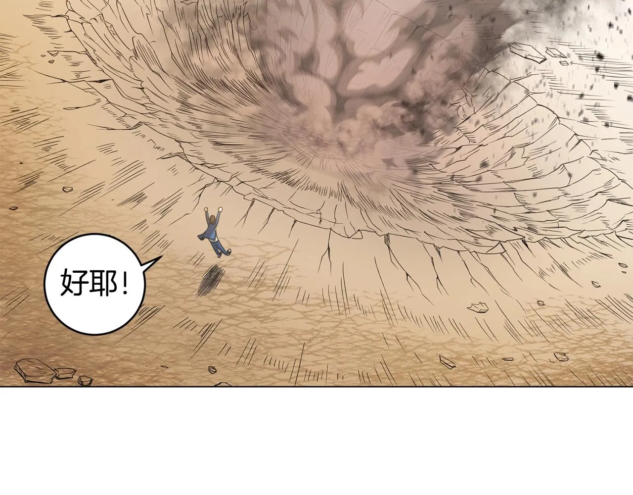 第3话 天选之子 第97页
