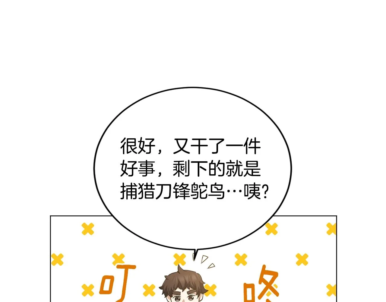 第3话 天选之子 第98页