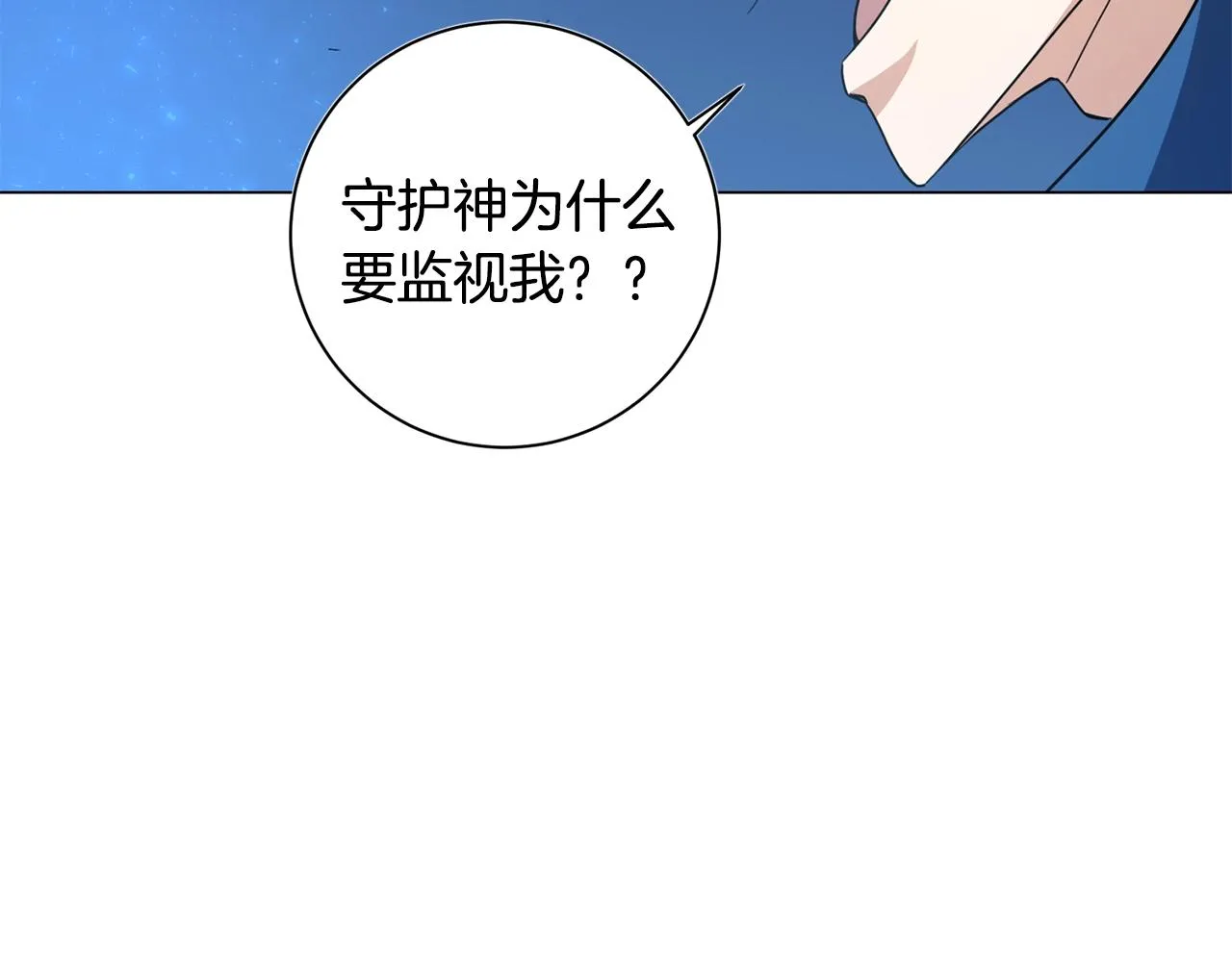 第3话 天选之子 第106页