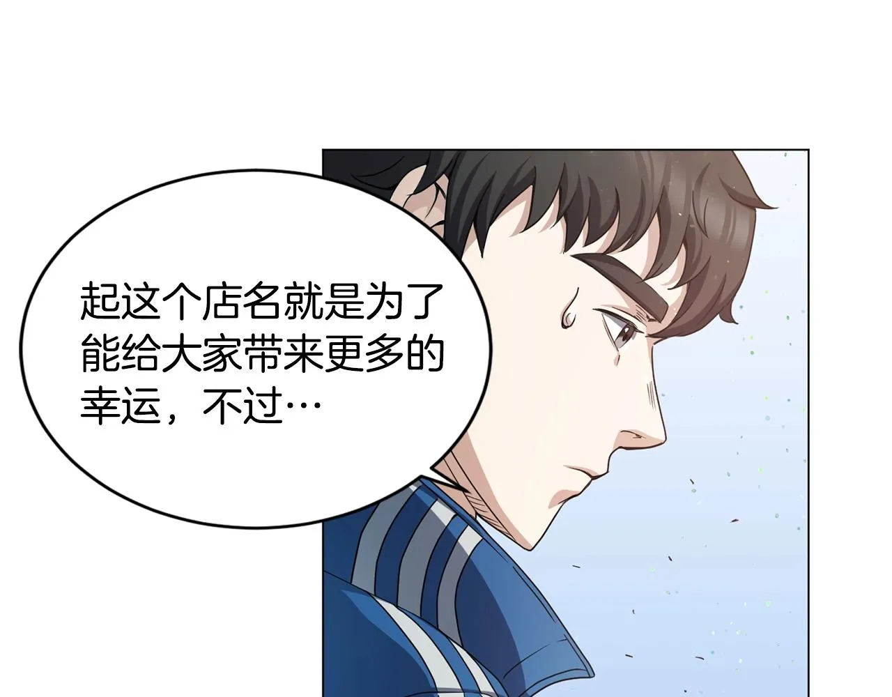 第3话 天选之子 第142页
