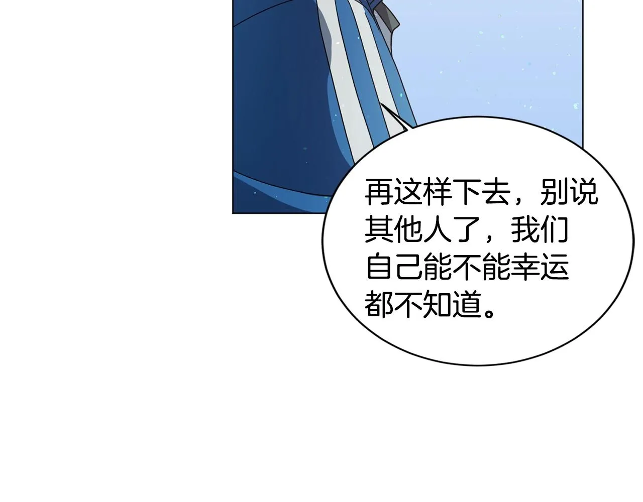第3话 天选之子 第143页