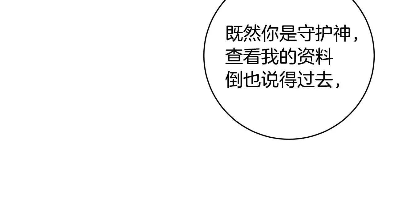 第3话 天选之子 第180页