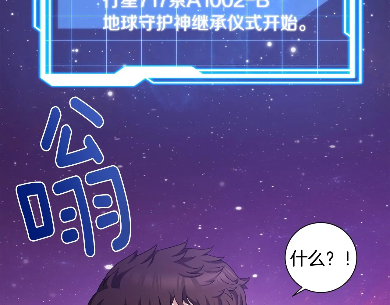 第4话 继承仪式 第4页