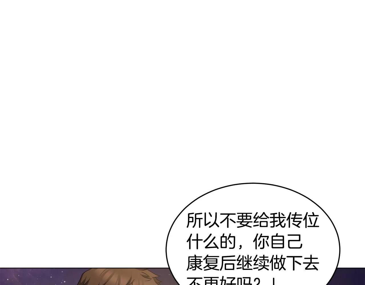 第4话 继承仪式 第62页